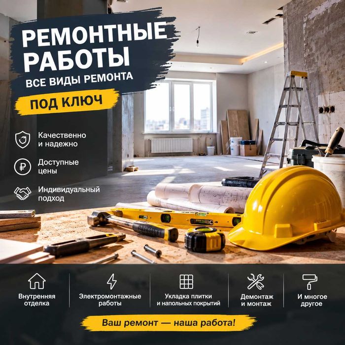 Ремонтные работы в Аксу