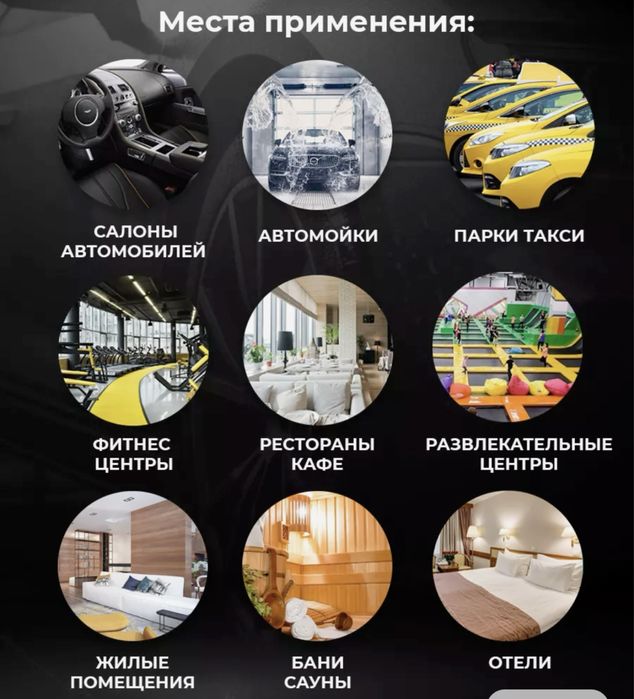 Сухой туман  автомобили, помещения