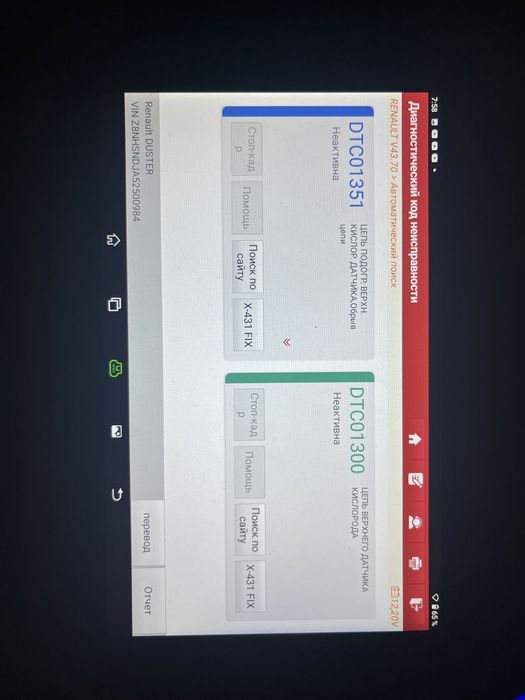 Диагностика авто