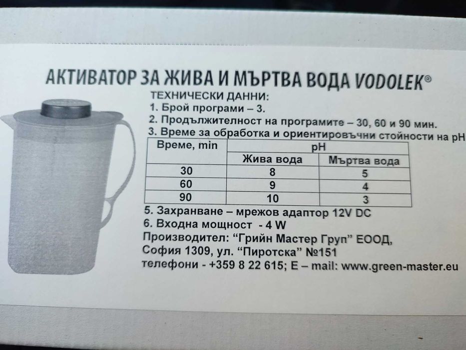 Активатор/уред за жива и мъртва вода, ЧИСТО НОВ, с ГАРАНЦИЯ