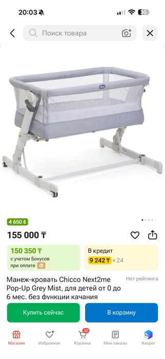Кровать люлька Chicco