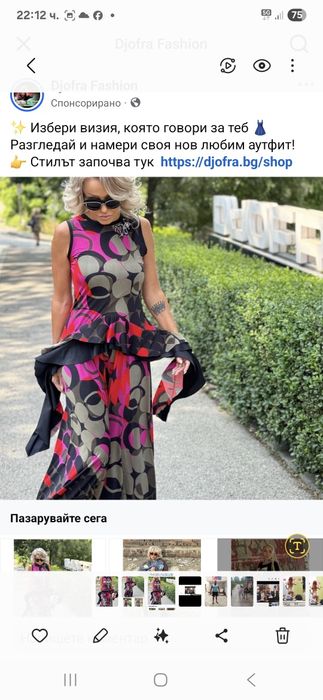 Страхотен сет JOFRA