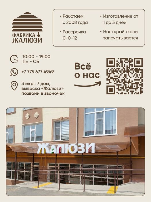 Жалюзи производственная компания