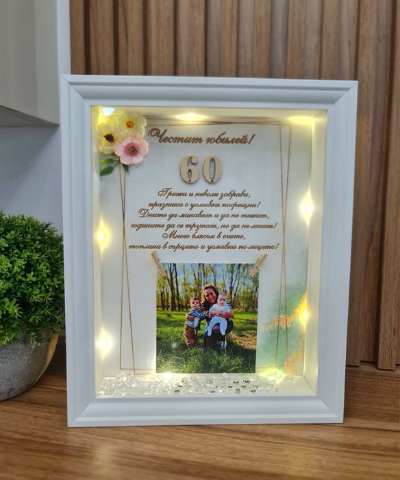 Светещи 3д рамки за всеки повод