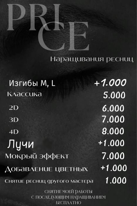 Наращивание ресниц