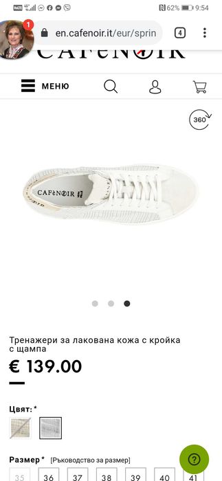 Италиански дамски кец-inмаратонка естествена кожа CAFENOIR