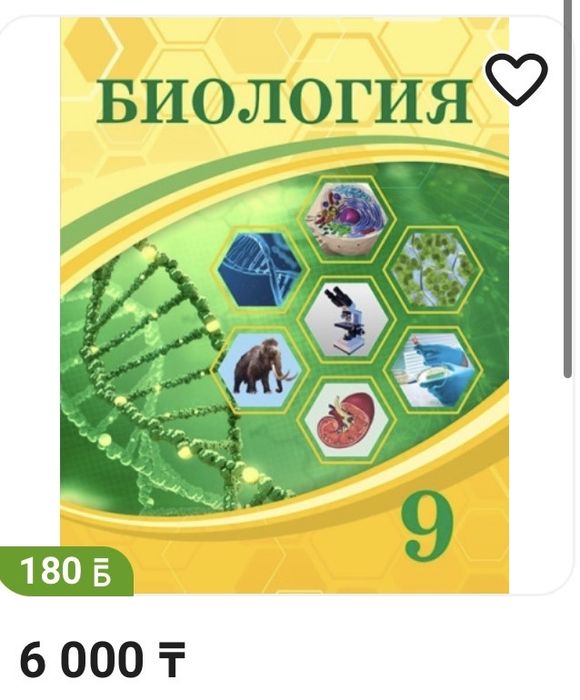 Биология кітаптар ұбт