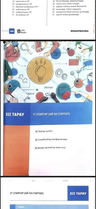ИНФОРМАТИКА Кітап сатылады
