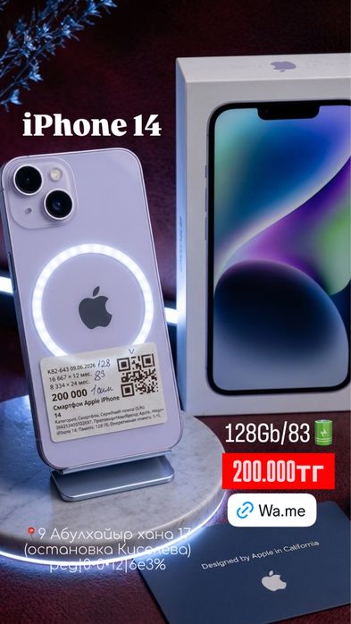Iphone 14 /0•0•12 рассрочка без % | BaiTime