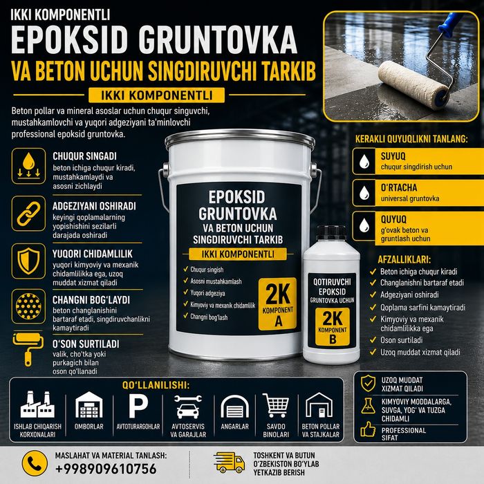 Эпоксидная грунтовка 2К - Пропитка для бетона