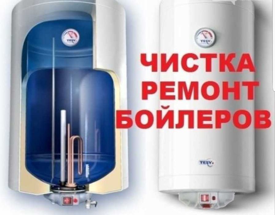 Ремонт котлов PROFI, чистка водонагревателей САМАРКАНД