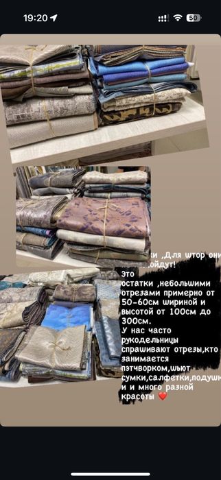 Остатки тканей для рукодельниц