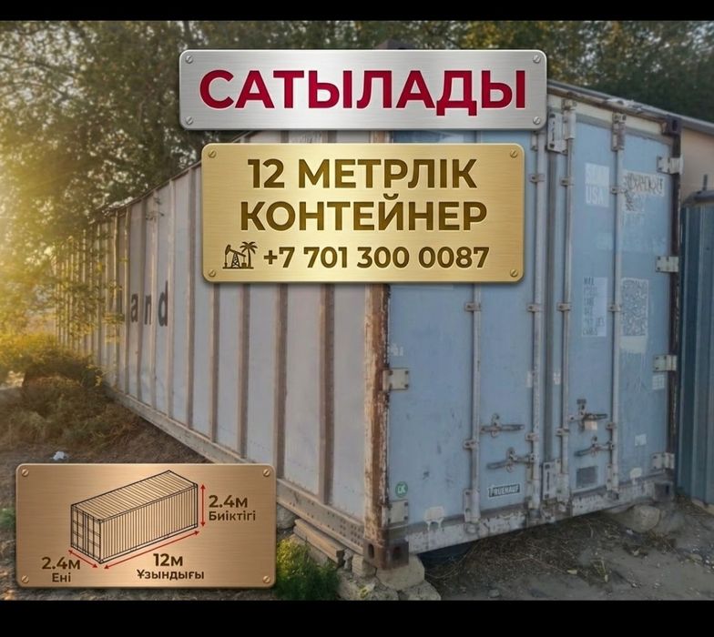 Контейнер сатылады багасы 900 мың теңге