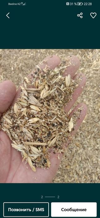 Отходы Отруби Зерноотходы Овёс  корма