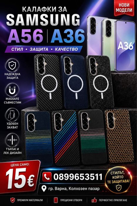 Луксозни кейсове за Samsung A56