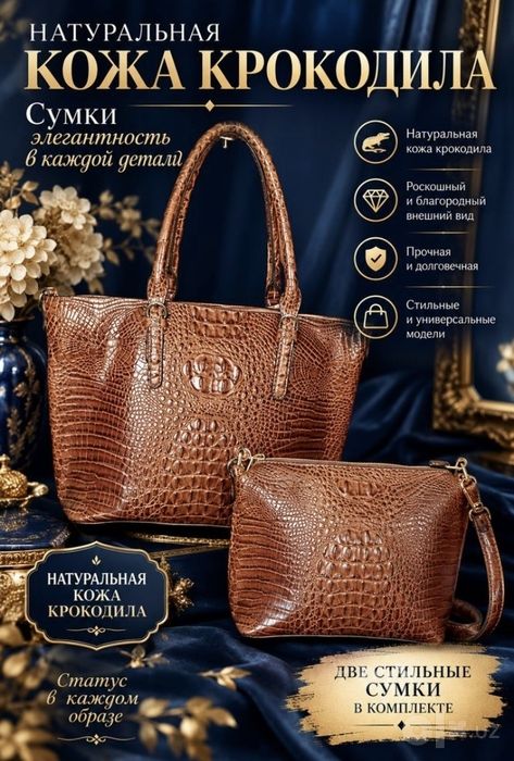 Сумка из кожи крокодила.