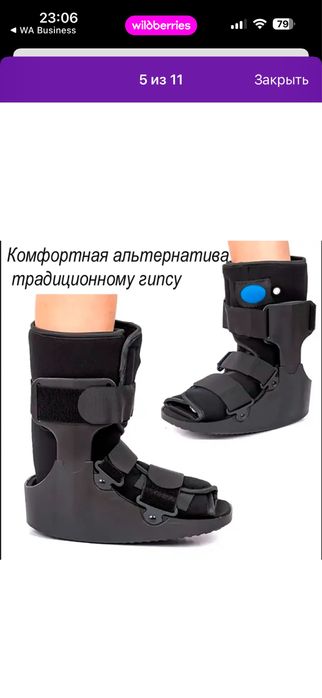 Ортез на голеностоп