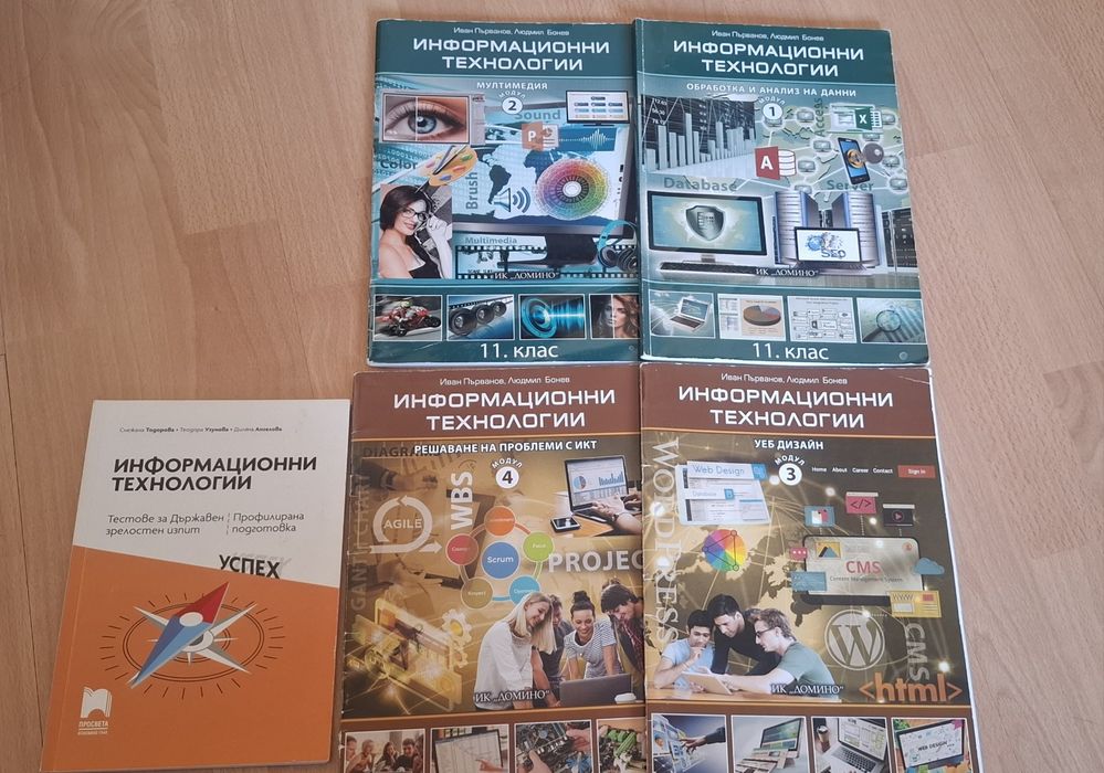 Продавам учебници и учебни помагала