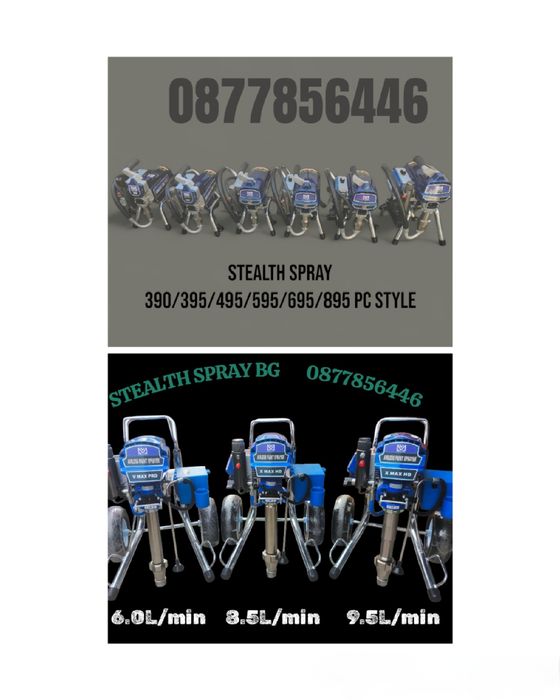 Професионални машини за  боядисване и шпакловка STEALTH SPRAY BG
