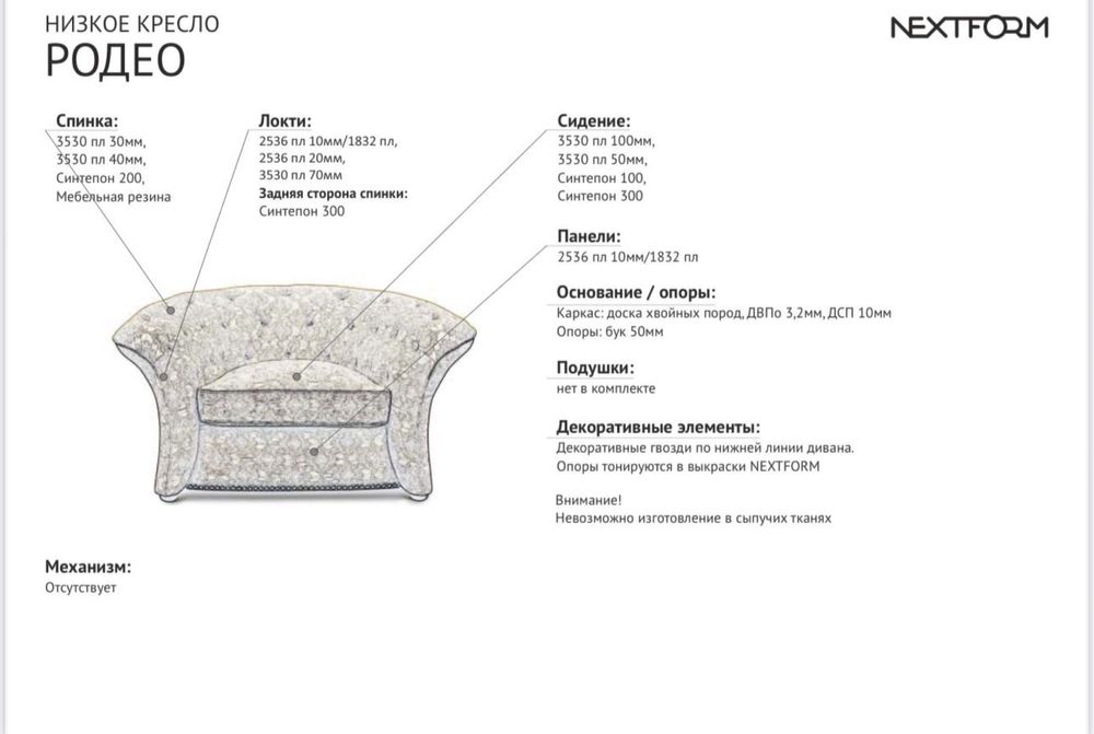 Кресло  / Диван