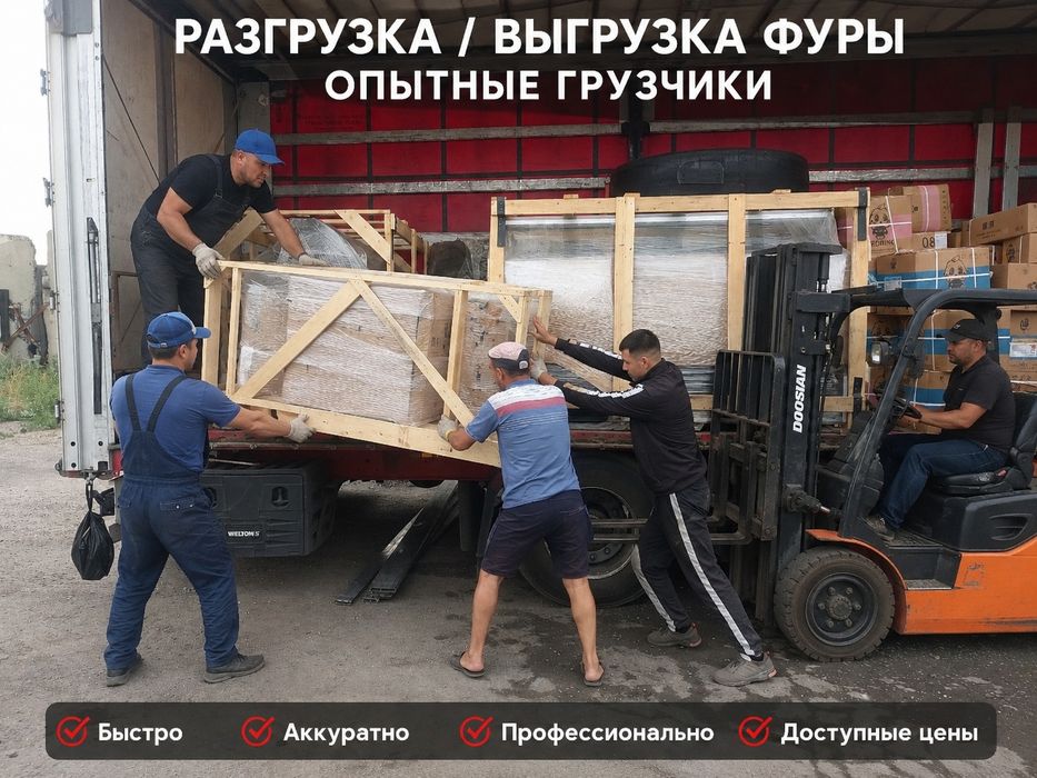 Услуги Грузчик крепкий ребята