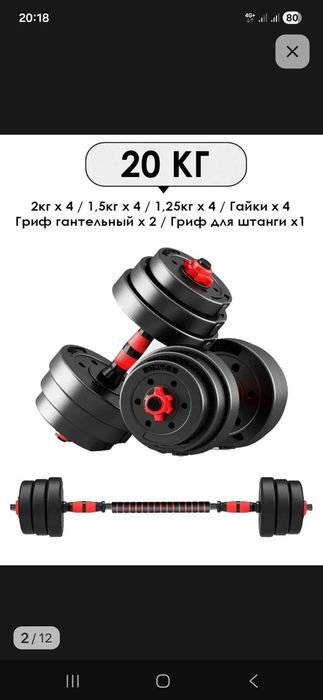 Гантели и штанга