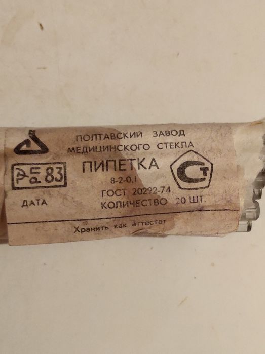 Пипетки лабораторные Полтавский завод