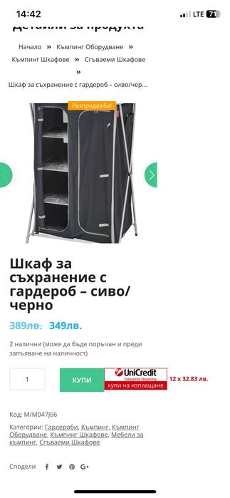 Гардероб за палатка