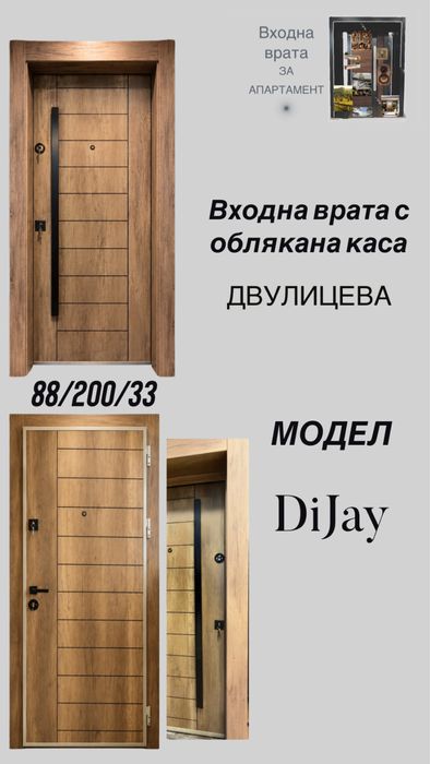 Входна врата с облякана каса - DiJay