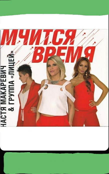 ЛИЦЕЙ, компакт-диски.