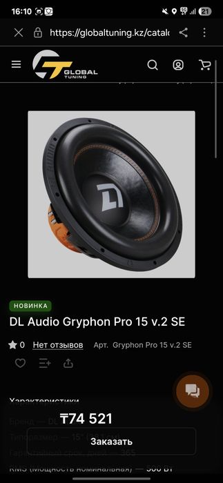 Продам сабвуфер DL Audio Gryphon Pro 15 v.2 SE