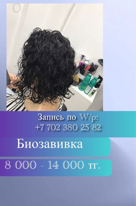 Услуги парикмахера