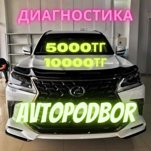 Автоэксперт Автоподбор экспертавто толщиномер автодиагностика