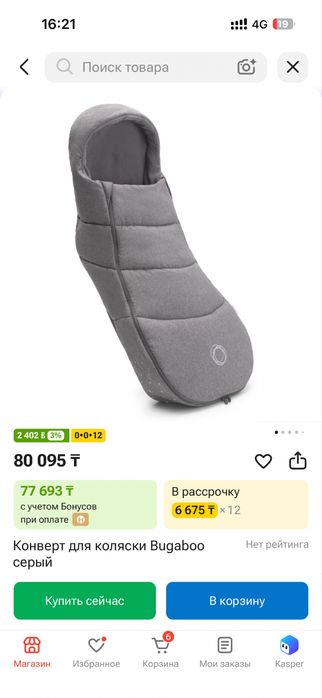 Конверт для коляски Bugaboo