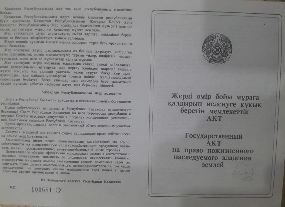 Продам землю для ведения к.х.