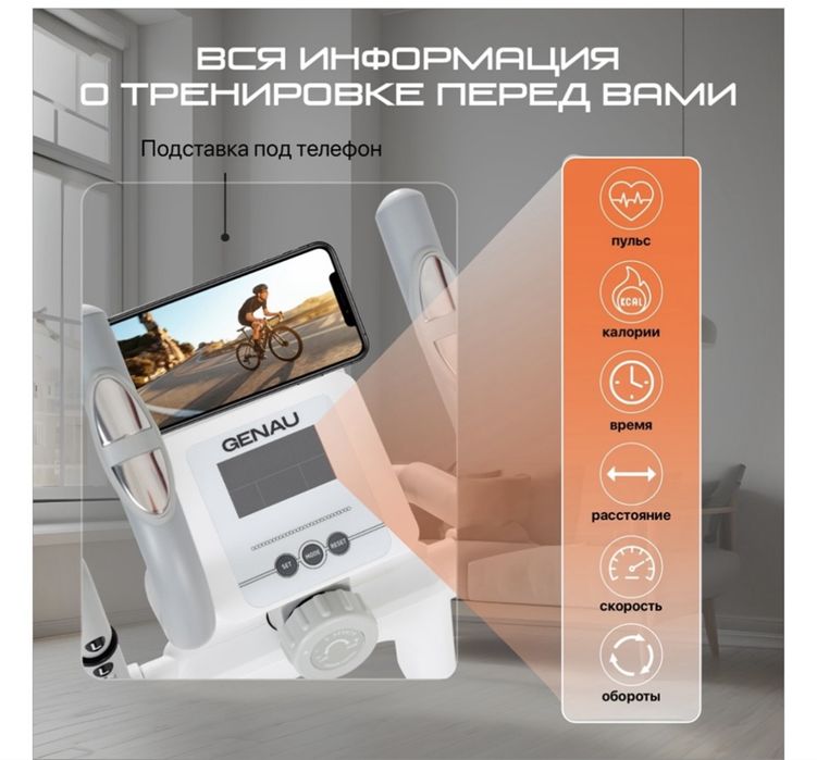 Элиптический тренажер GENAU SPACECOMPACT