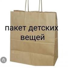 Большой пакет вещей для мальчика