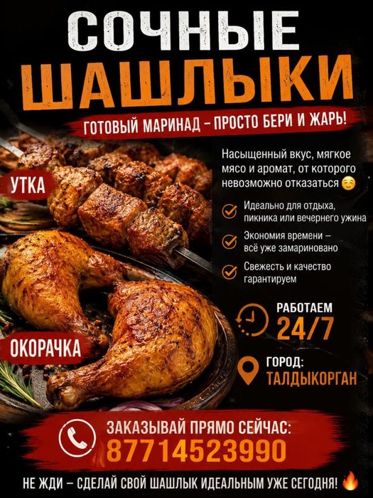 маринад для шашлыка