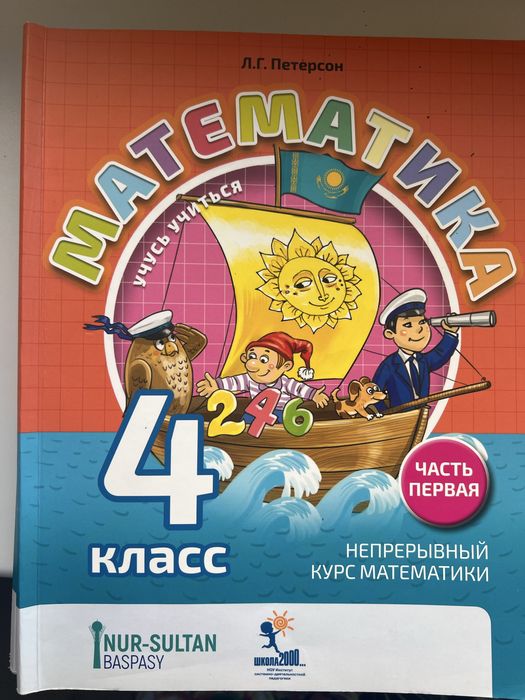Математика Петерсон 4 класс