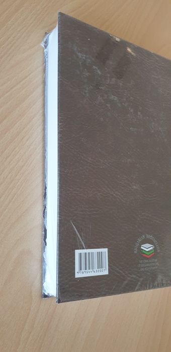 Книга - нова димломатическа