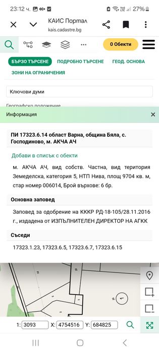 Продавам 39 дка. земеделска земя три съседни ниви с. Господиново  Бяла