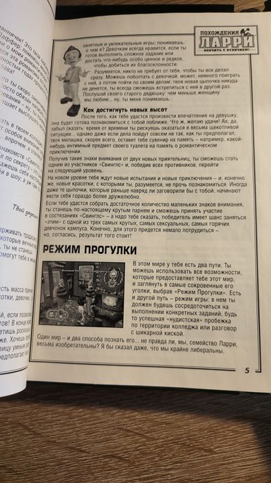 Похождения Ларри/Игра на ПК