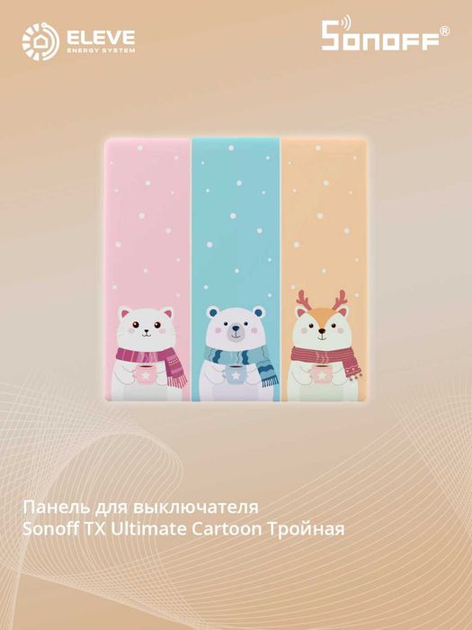 Накладка выключателя Sonoff TX | Cartoon | Star