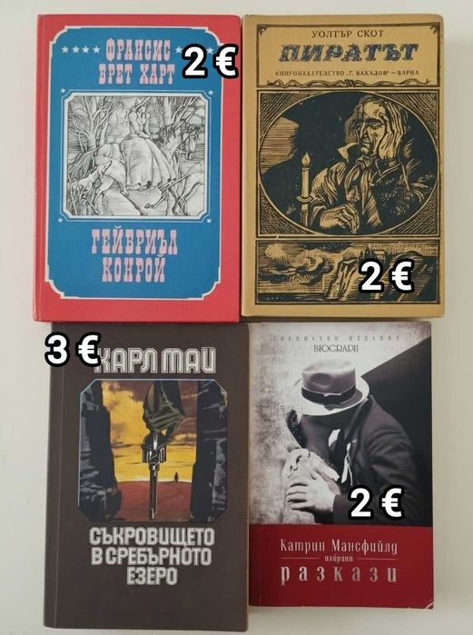 Книги втора употреба