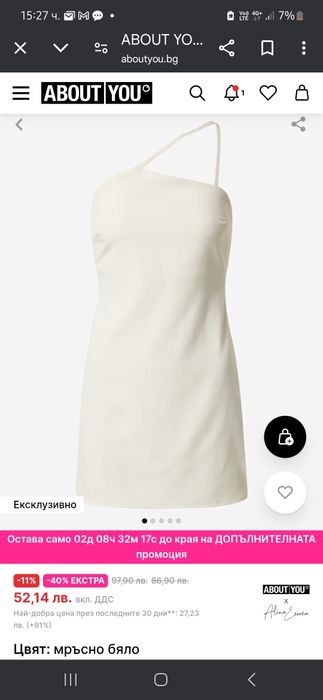 About you рокля нова