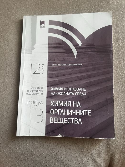 Учебници по химия