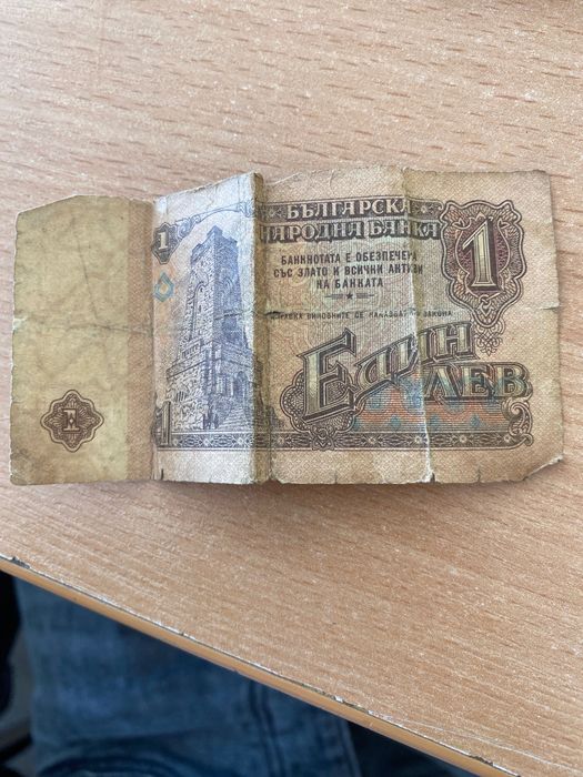 1 лев от 1974 година