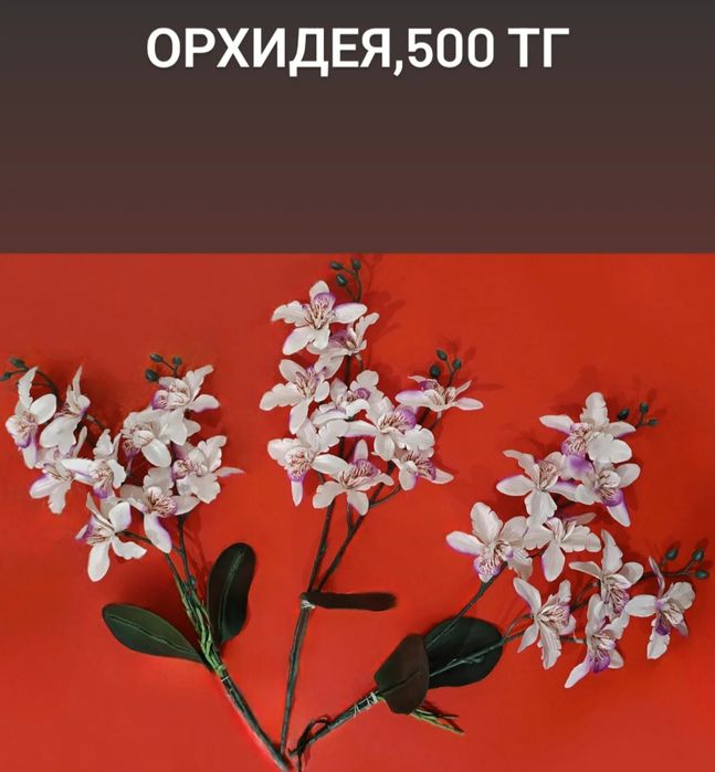 Искусственные цветы. Листайте фото