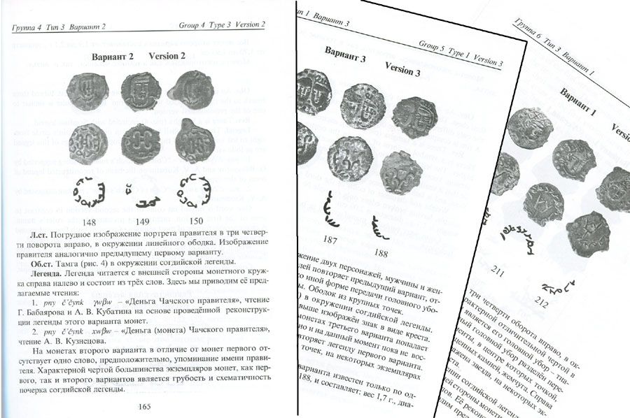 Каталог Монет Чача 3-8 вв,