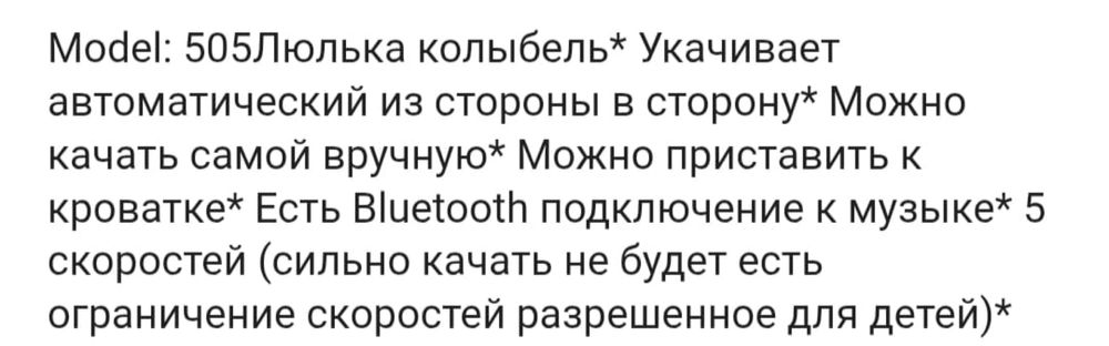 Продам колыбель люлька 505 бу